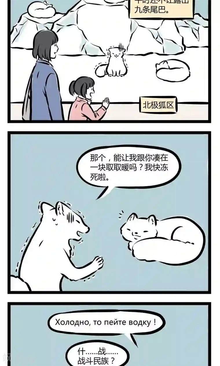 非人哉第215话 打工