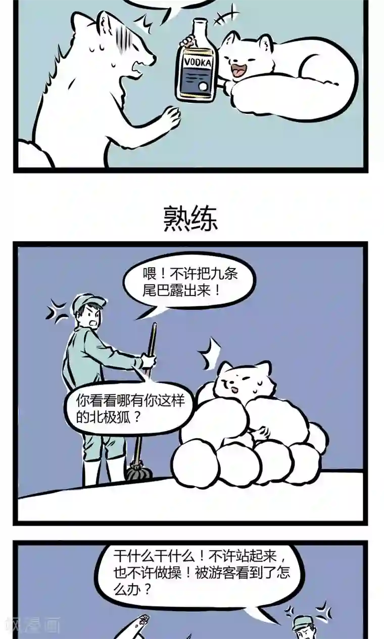 非人哉第215话 打工