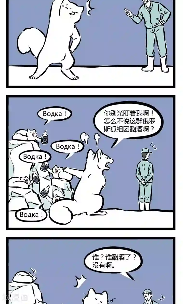 非人哉第215话 打工