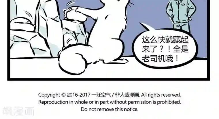 非人哉第215话 打工