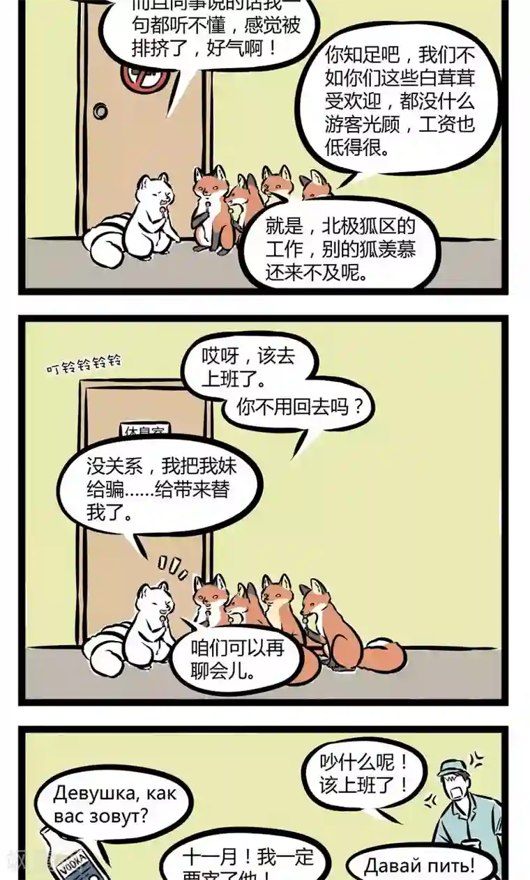 非人哉第216话 午休