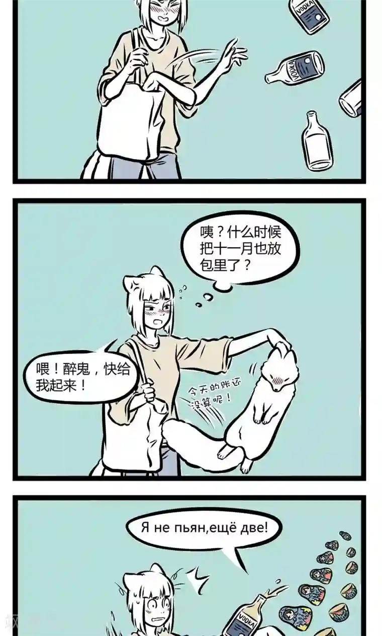 非人哉第216话 午休