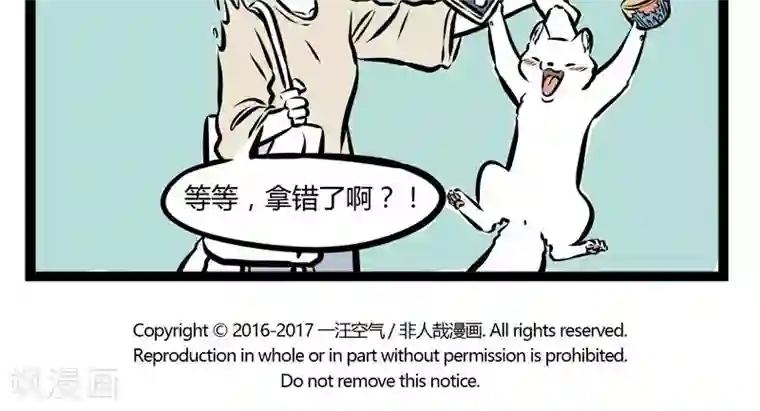 非人哉第216话 午休