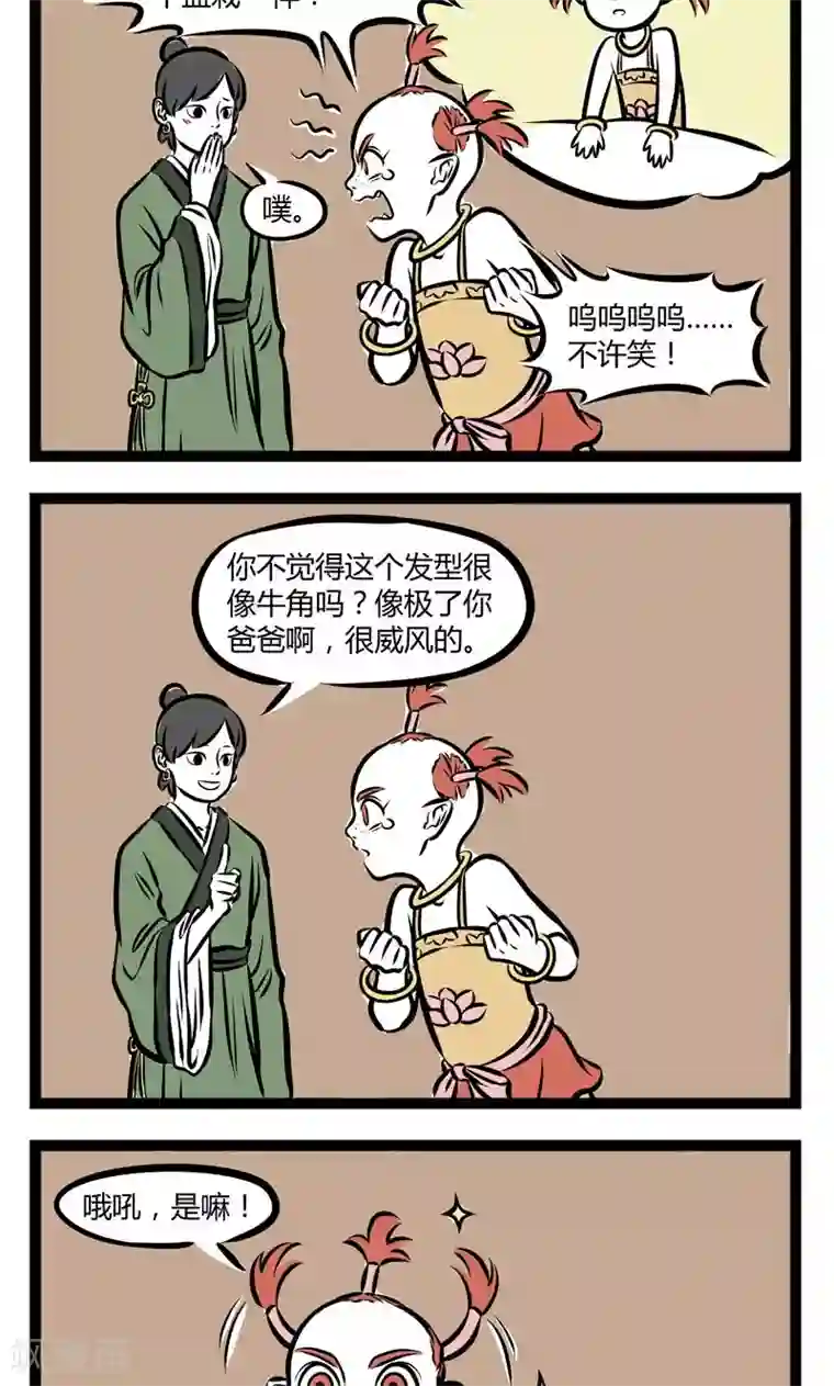 非人哉第217话 好哄