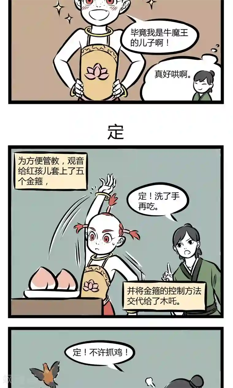 非人哉第217话 好哄