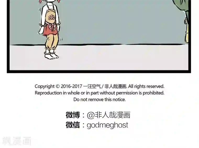 非人哉第217话 好哄