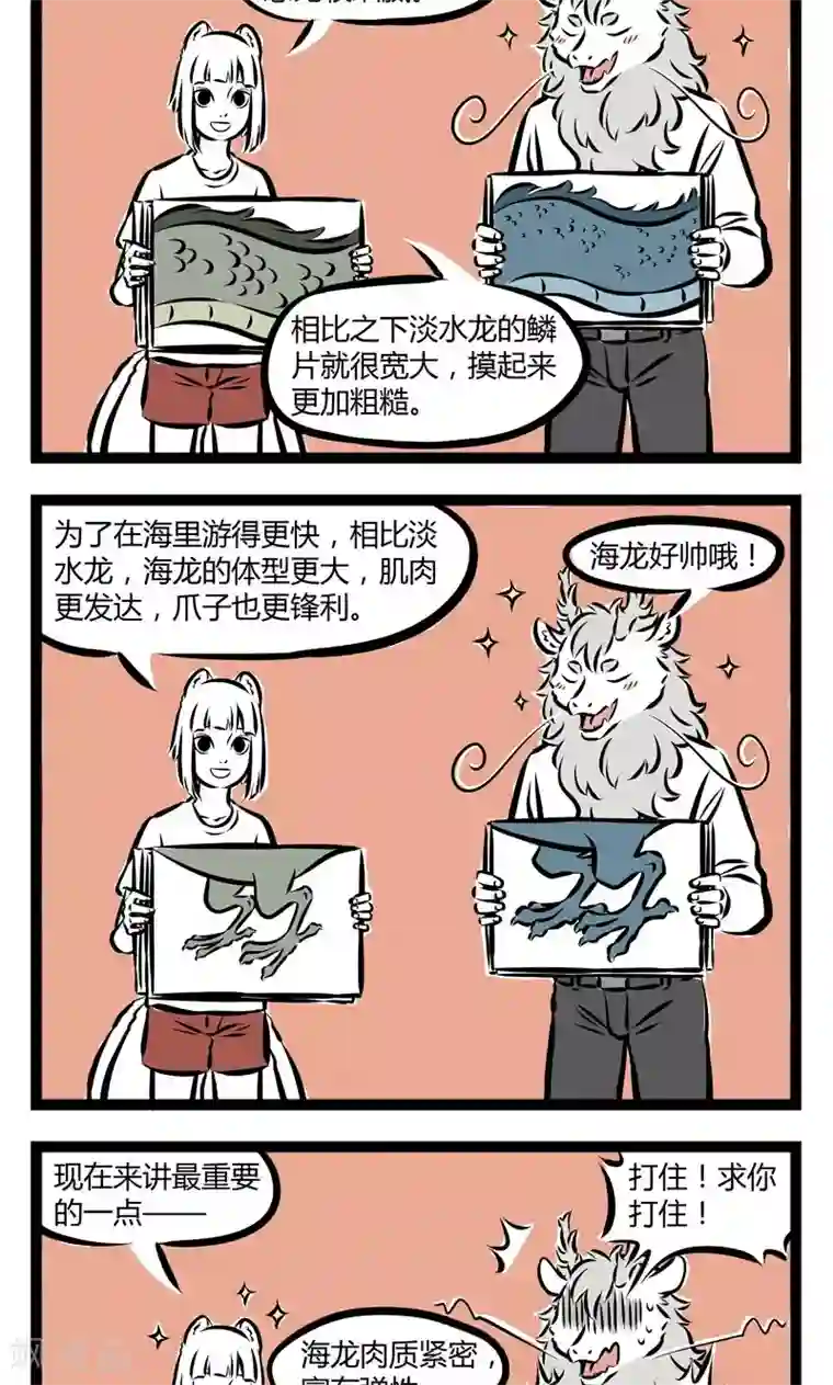 非人哉第218话 海VS河