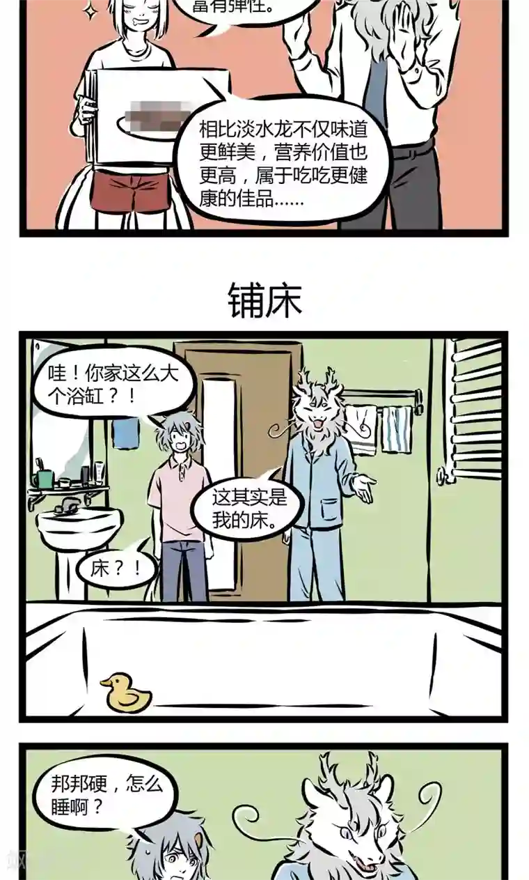 非人哉第218话 海VS河