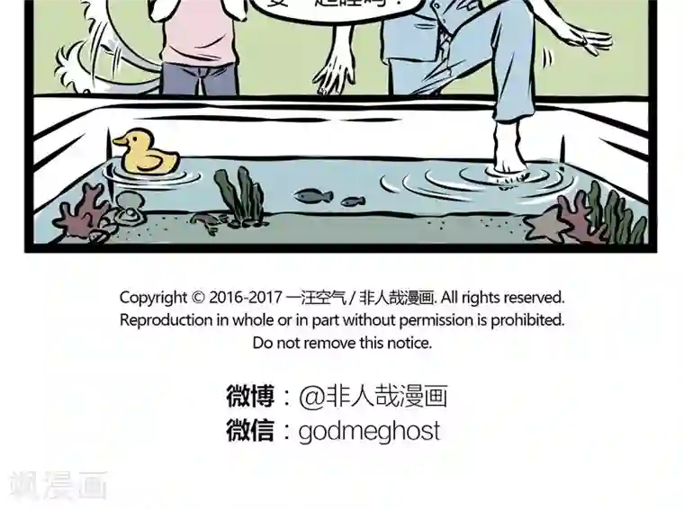 非人哉第218话 海VS河