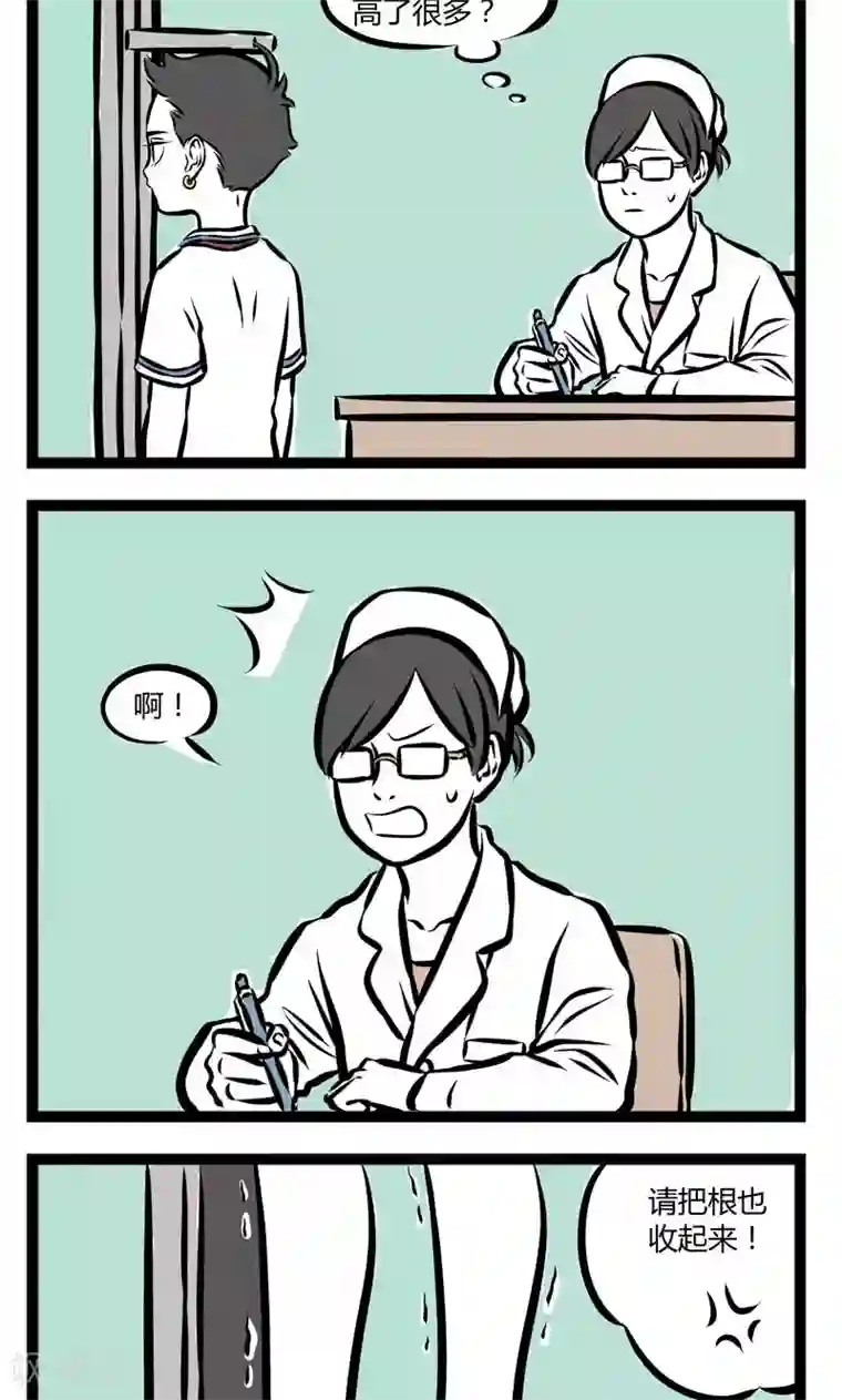 非人哉第219话 量身高