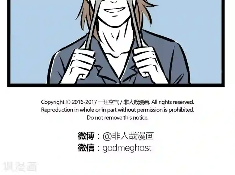 非人哉第219话 量身高