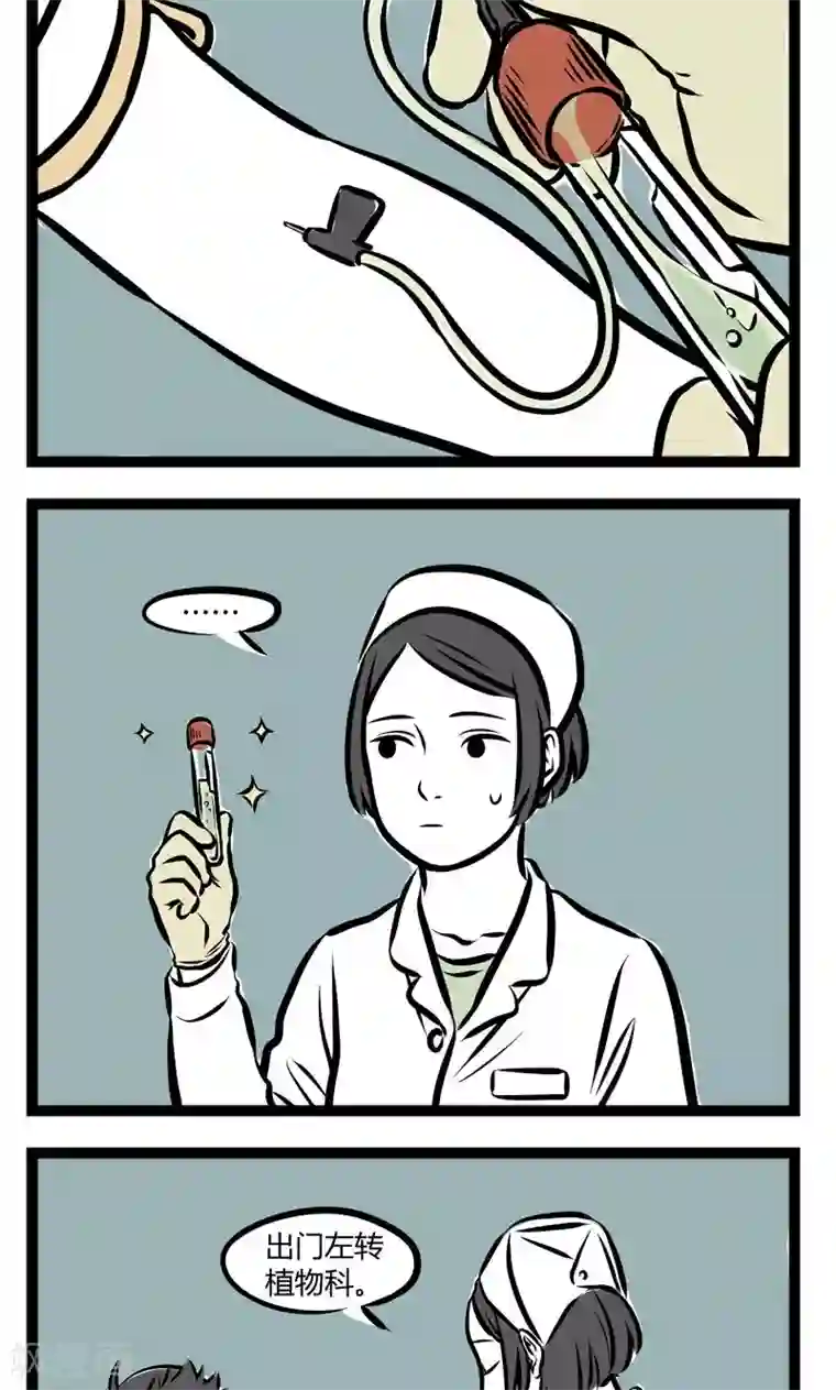 非人哉第220话 采血