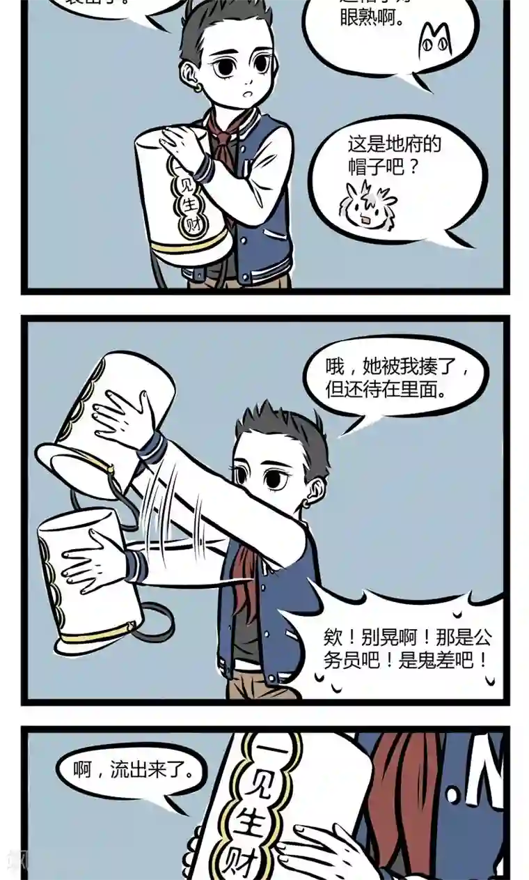 非人哉第221话 鬼差