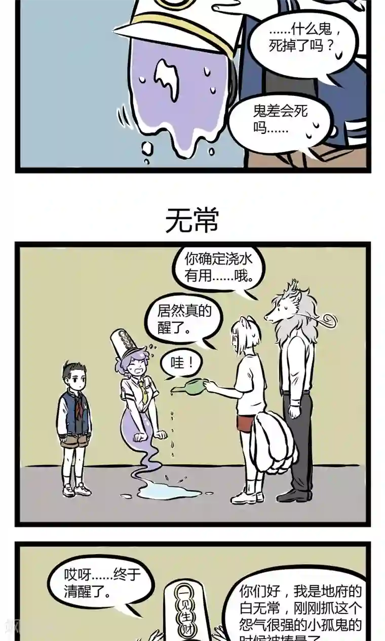 非人哉第221话 鬼差