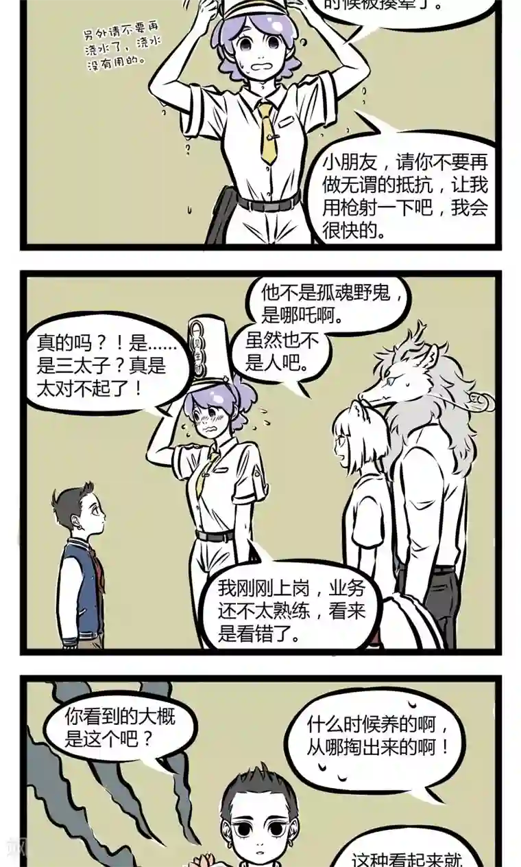 非人哉第221话 鬼差