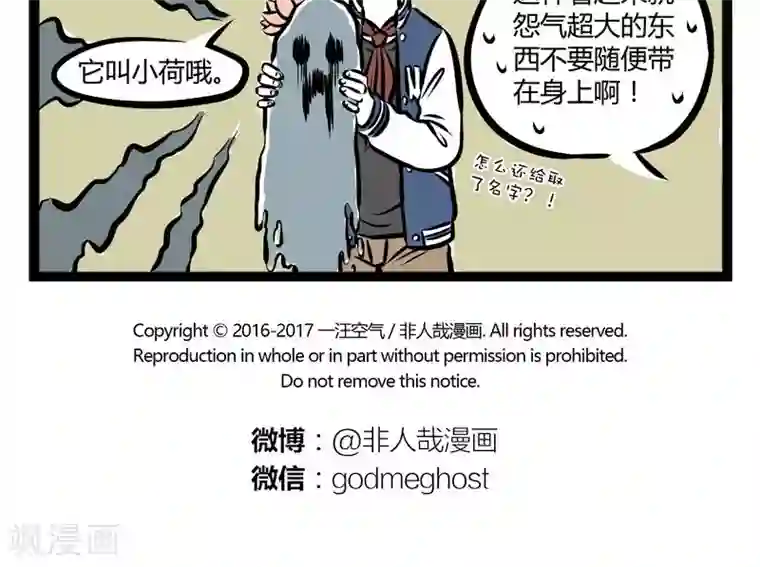 非人哉第221话 鬼差