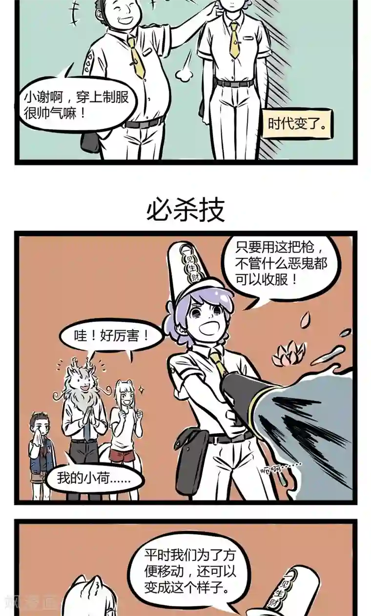 非人哉第222话 新时代