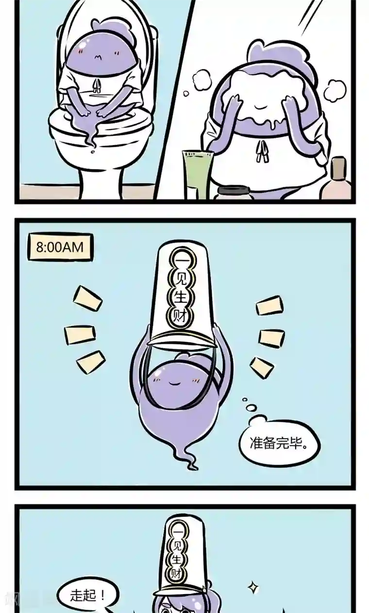 非人哉第224话 起床