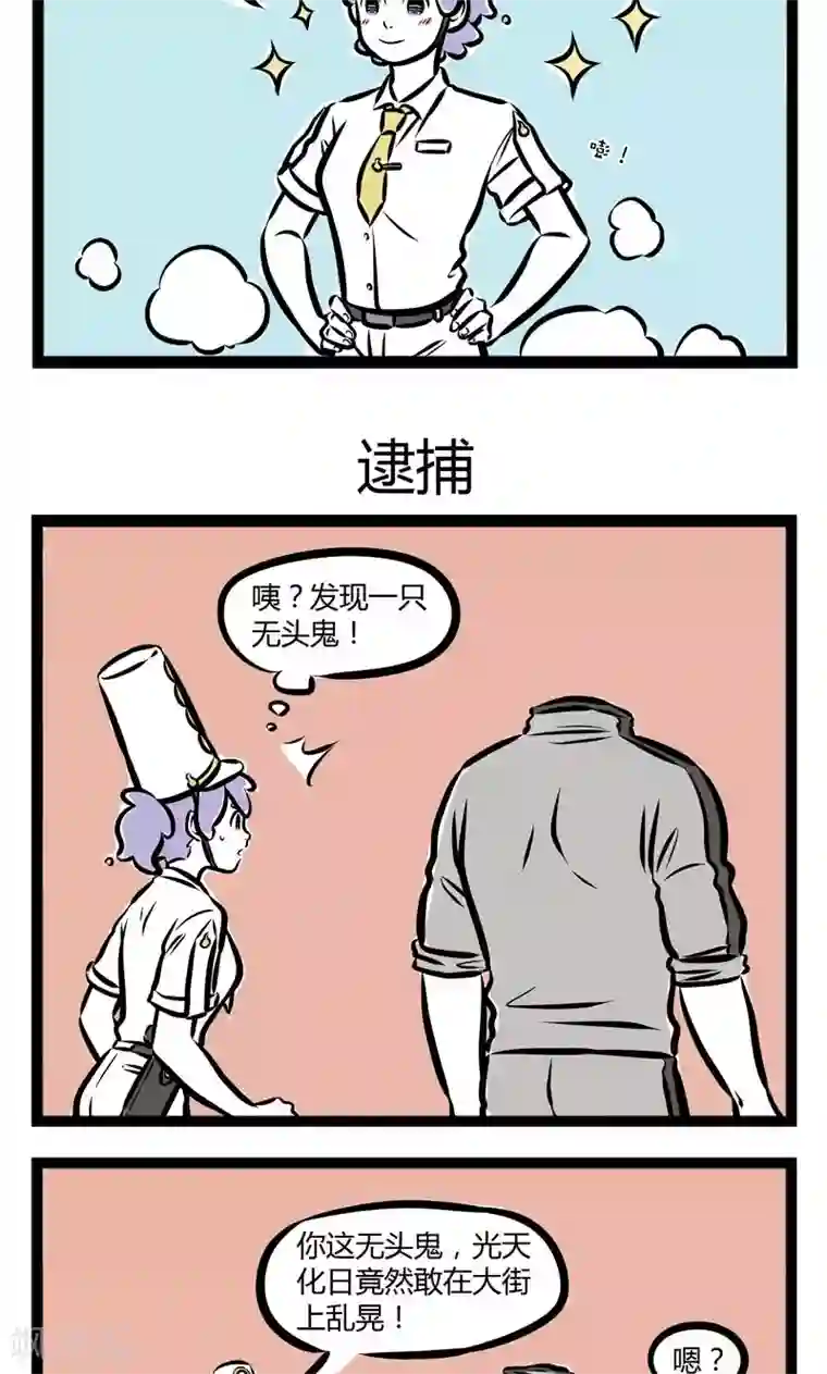 非人哉第224话 起床