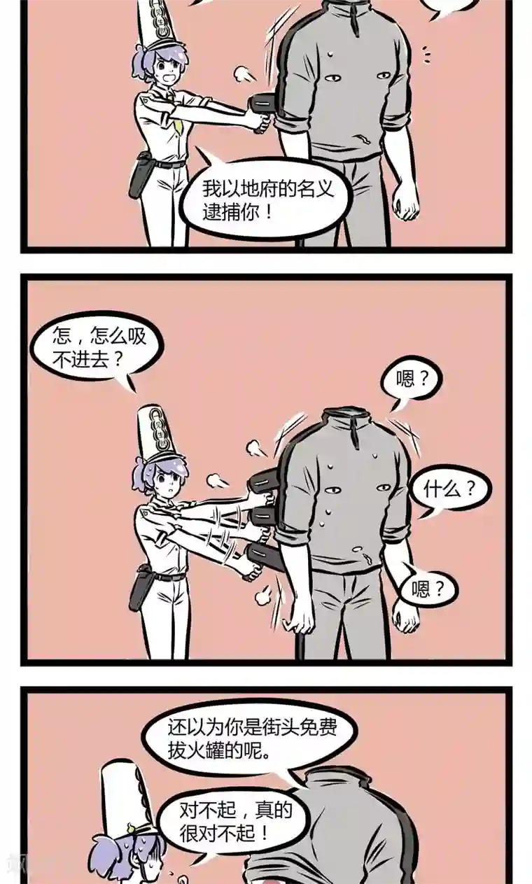 非人哉第224话 起床