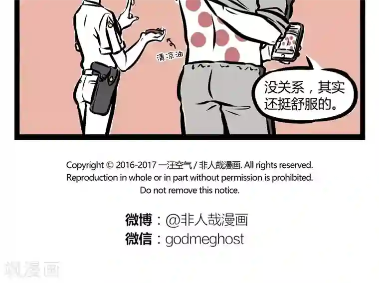 非人哉第224话 起床