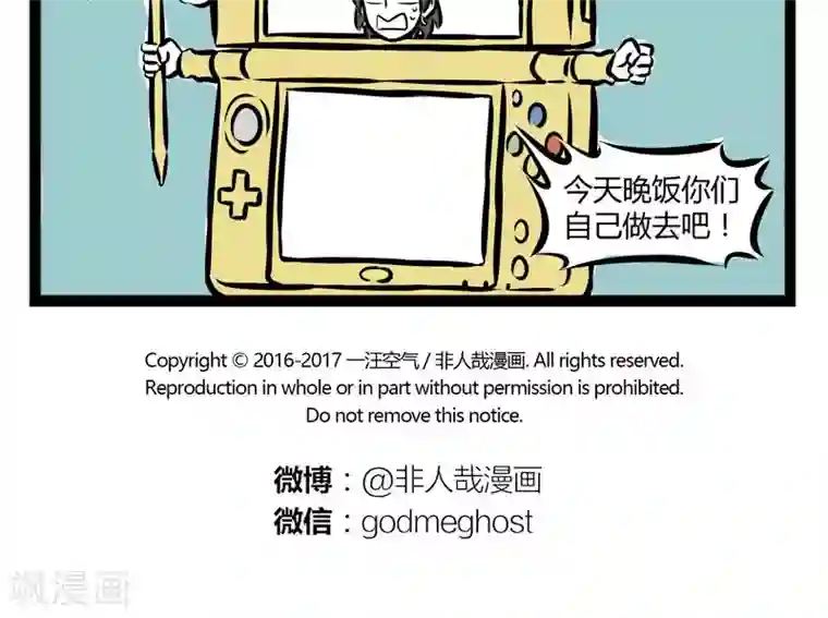 非人哉第225话 cosplay