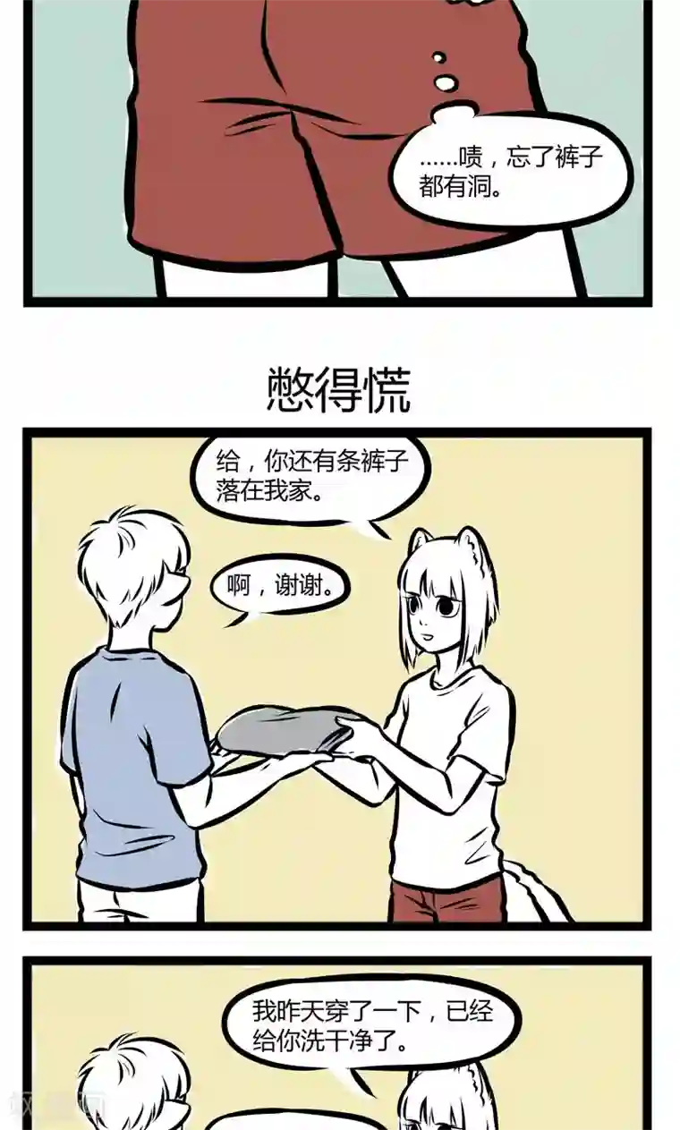 非人哉第226话 今夏