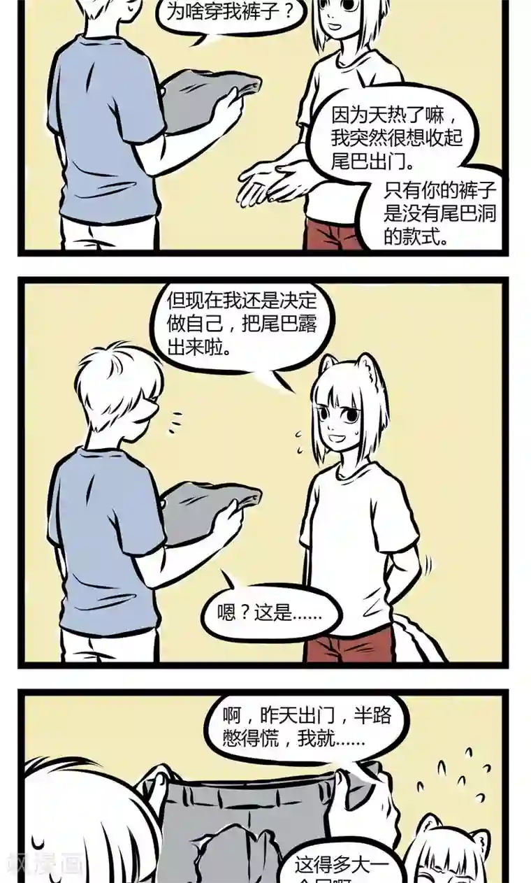 非人哉第226话 今夏