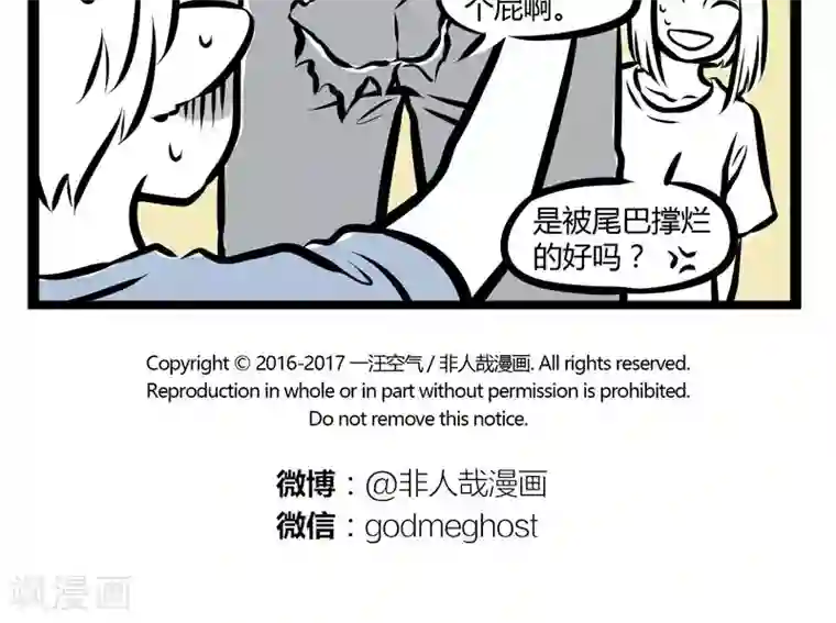 非人哉第226话 今夏