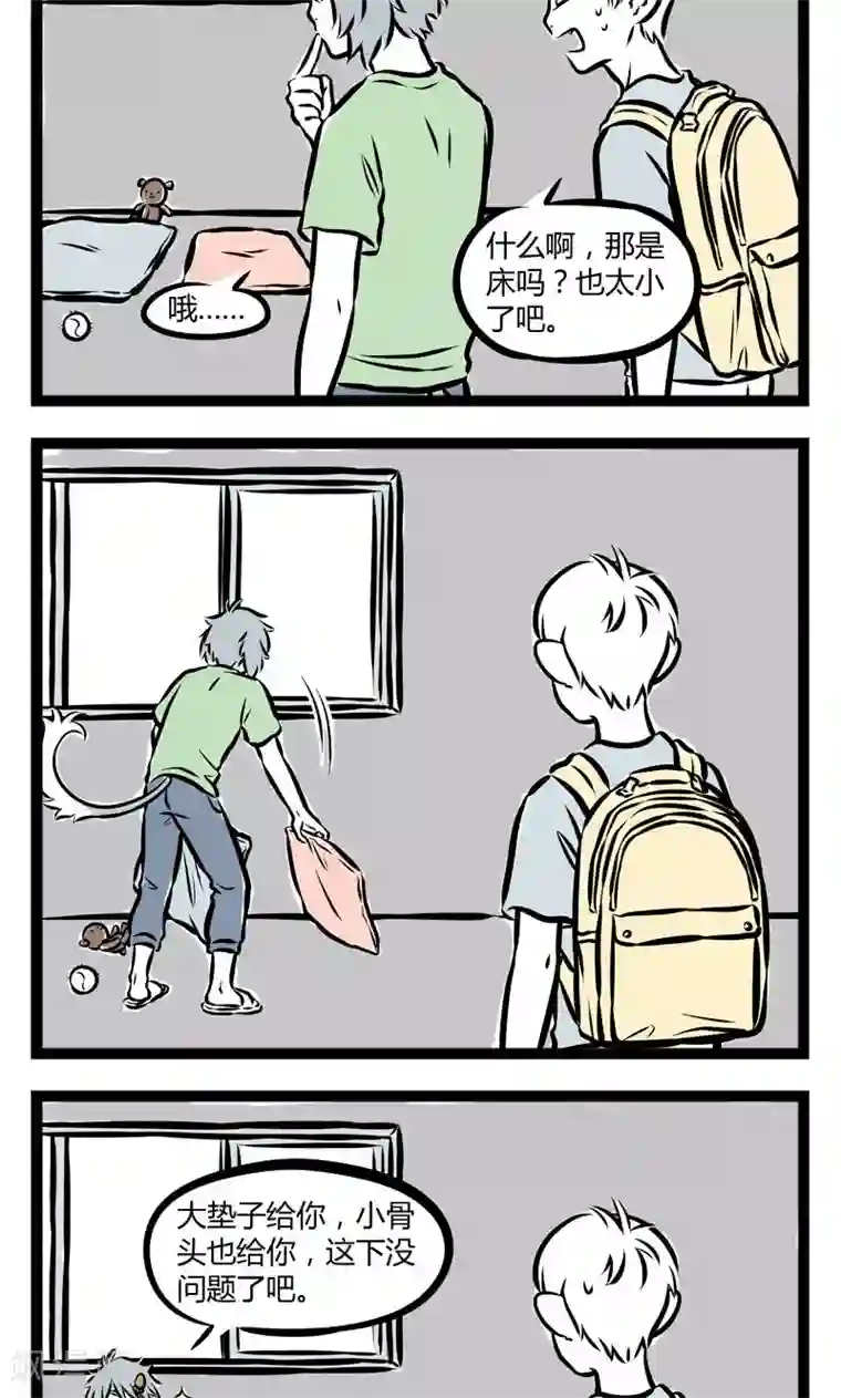 非人哉第227话 合租