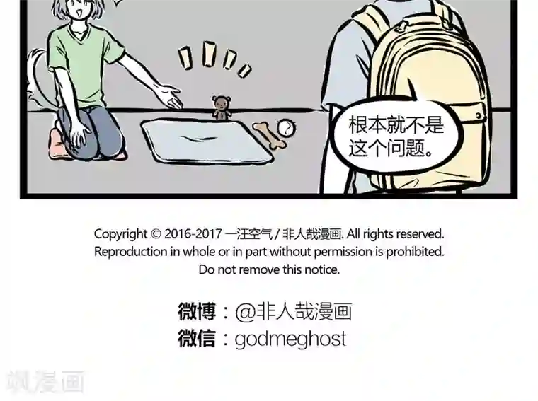 非人哉第227话 合租