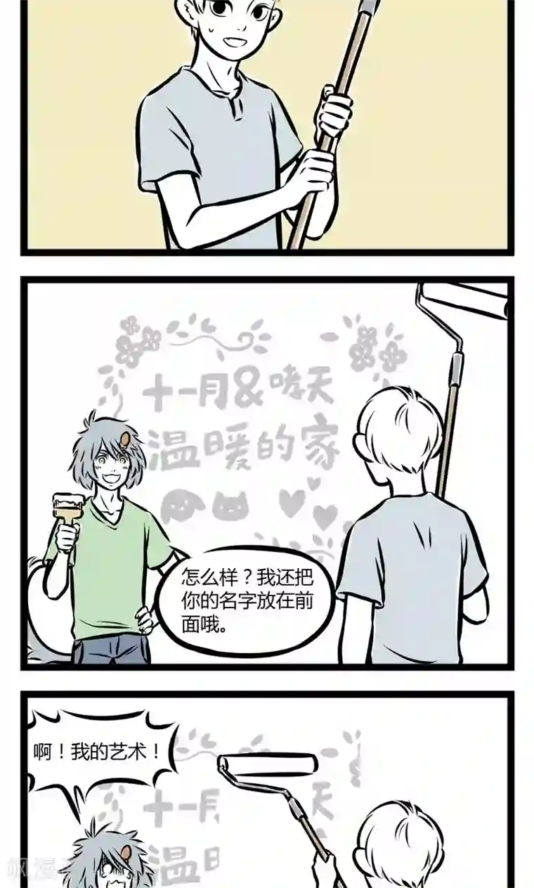 非人哉第228话 粉刷匠