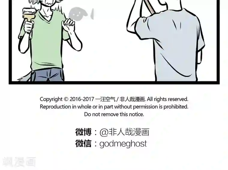 非人哉第228话 粉刷匠