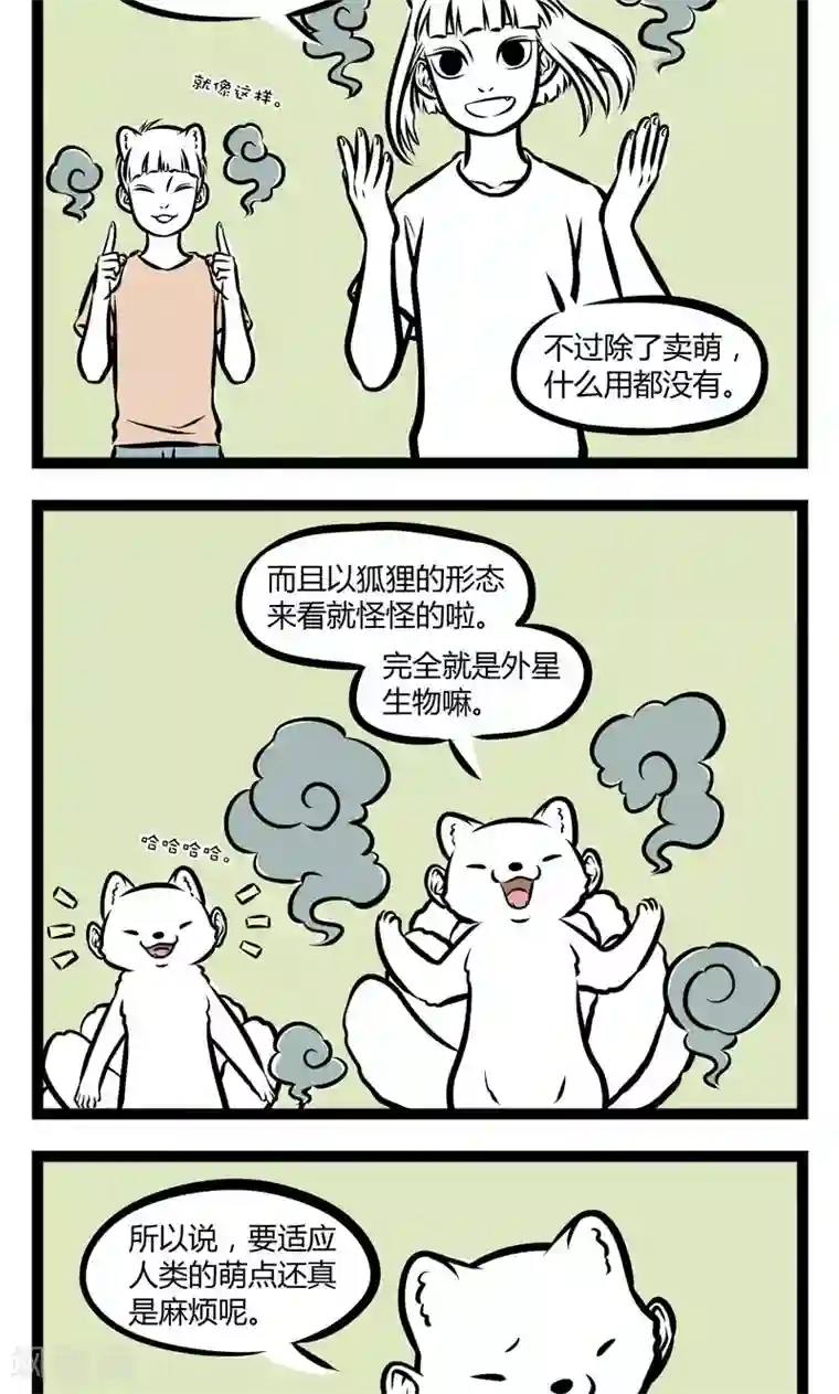 非人哉第230话 耳朵