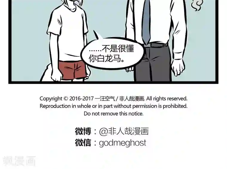 非人哉第230话 耳朵