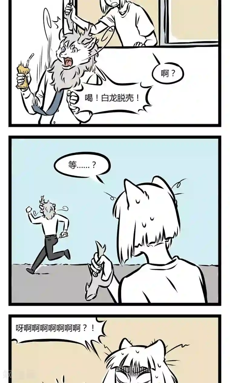 非人哉第231话 龙角