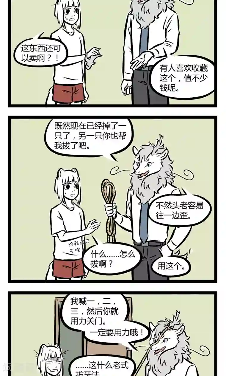 非人哉第231话 龙角