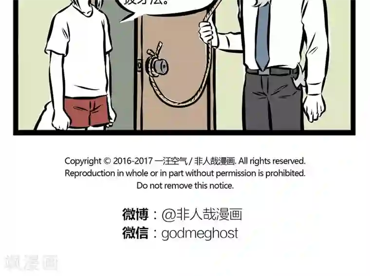 非人哉第231话 龙角