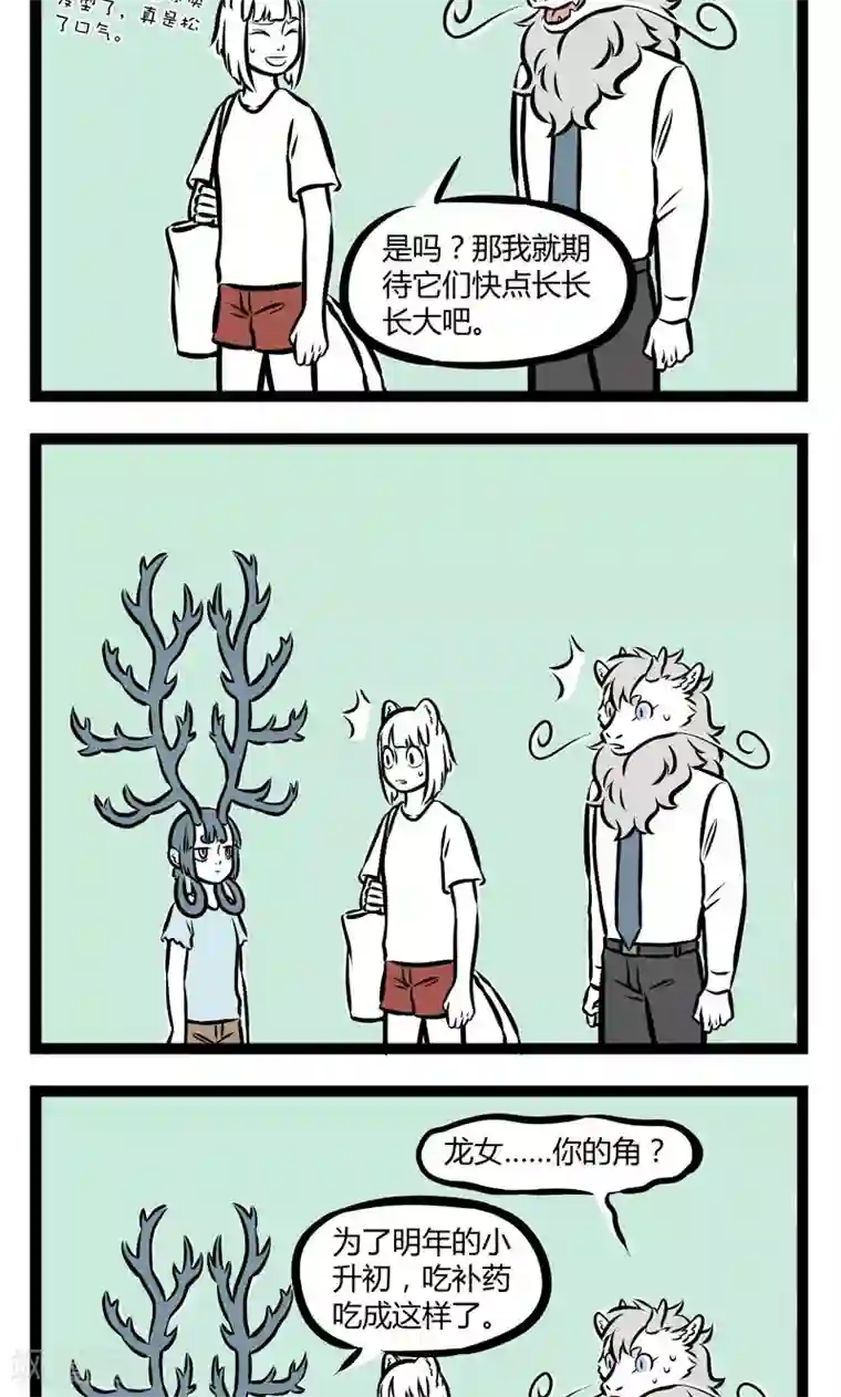 非人哉第232话 发型