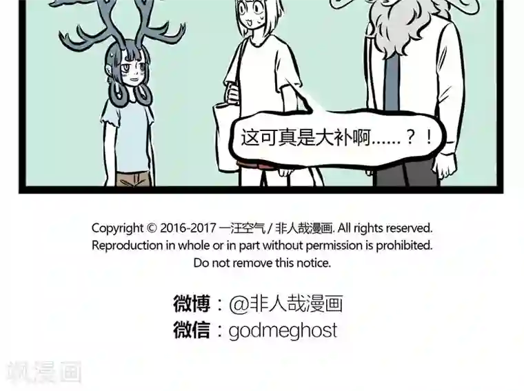 非人哉第232话 发型