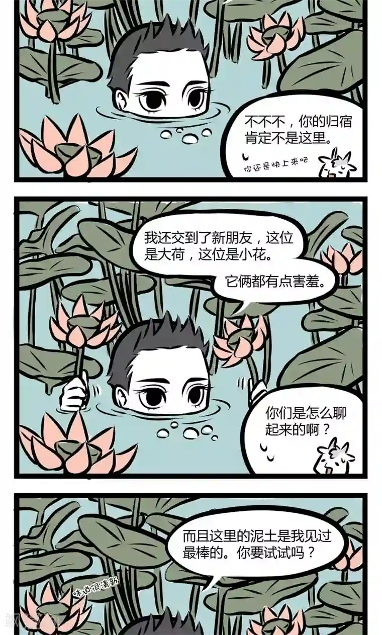 非人哉第233话 荷塘