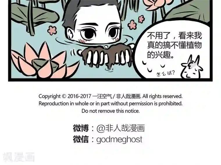 非人哉第233话 荷塘