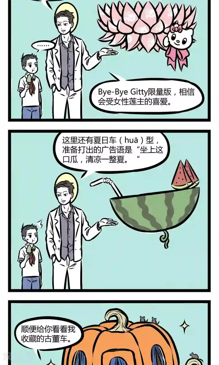 非人哉第234话 新车