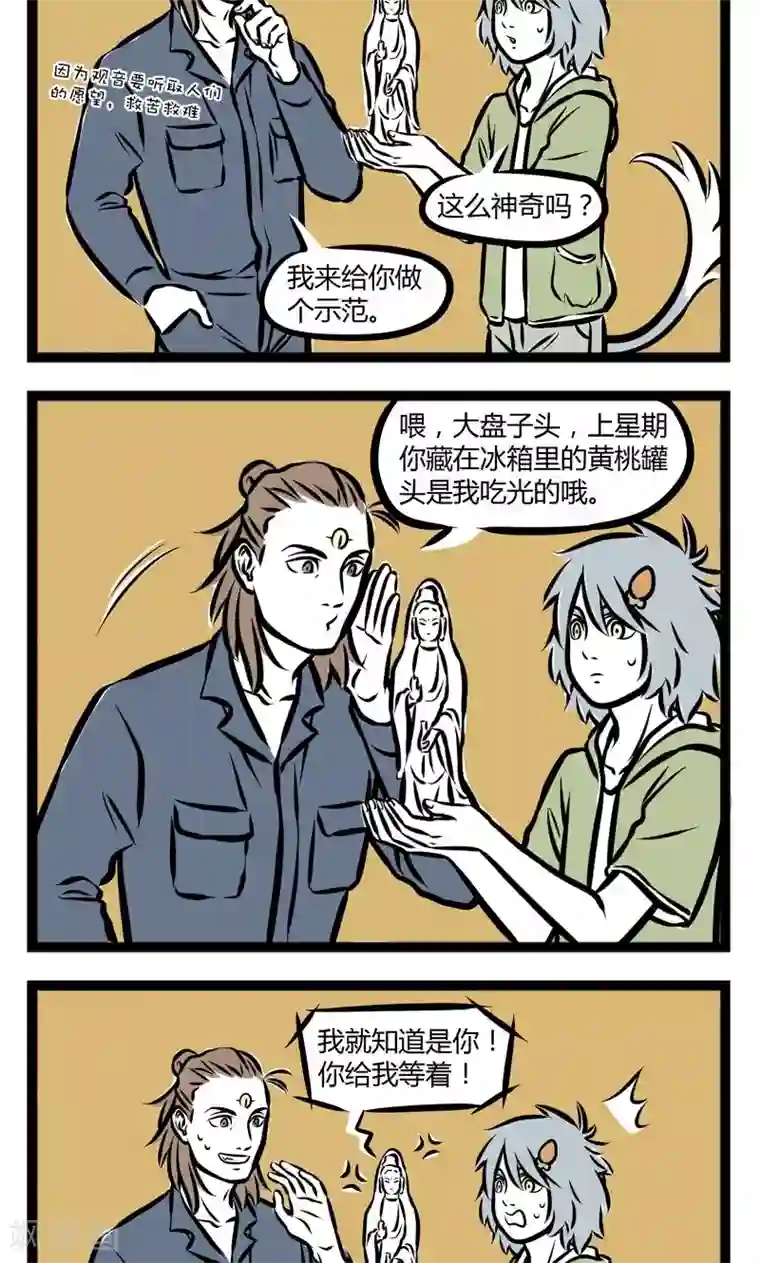 非人哉第234话 新车