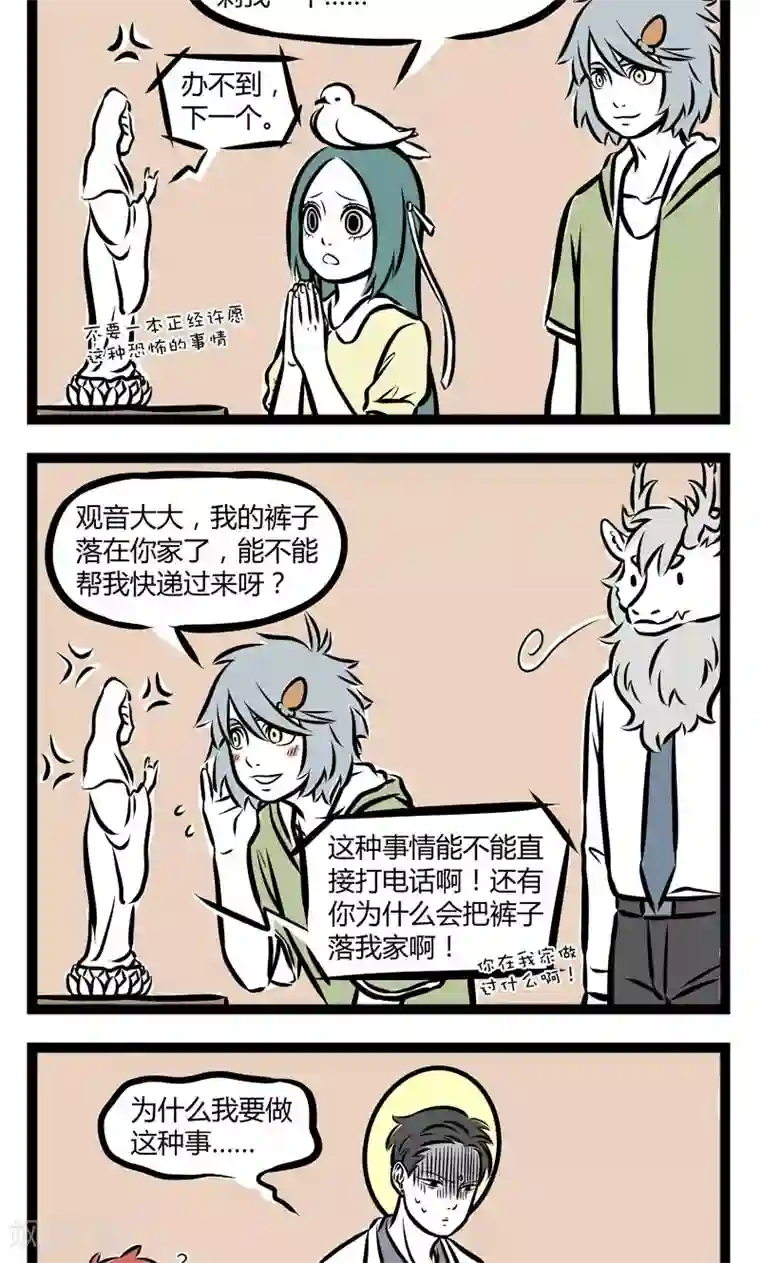 非人哉第235话 对讲机