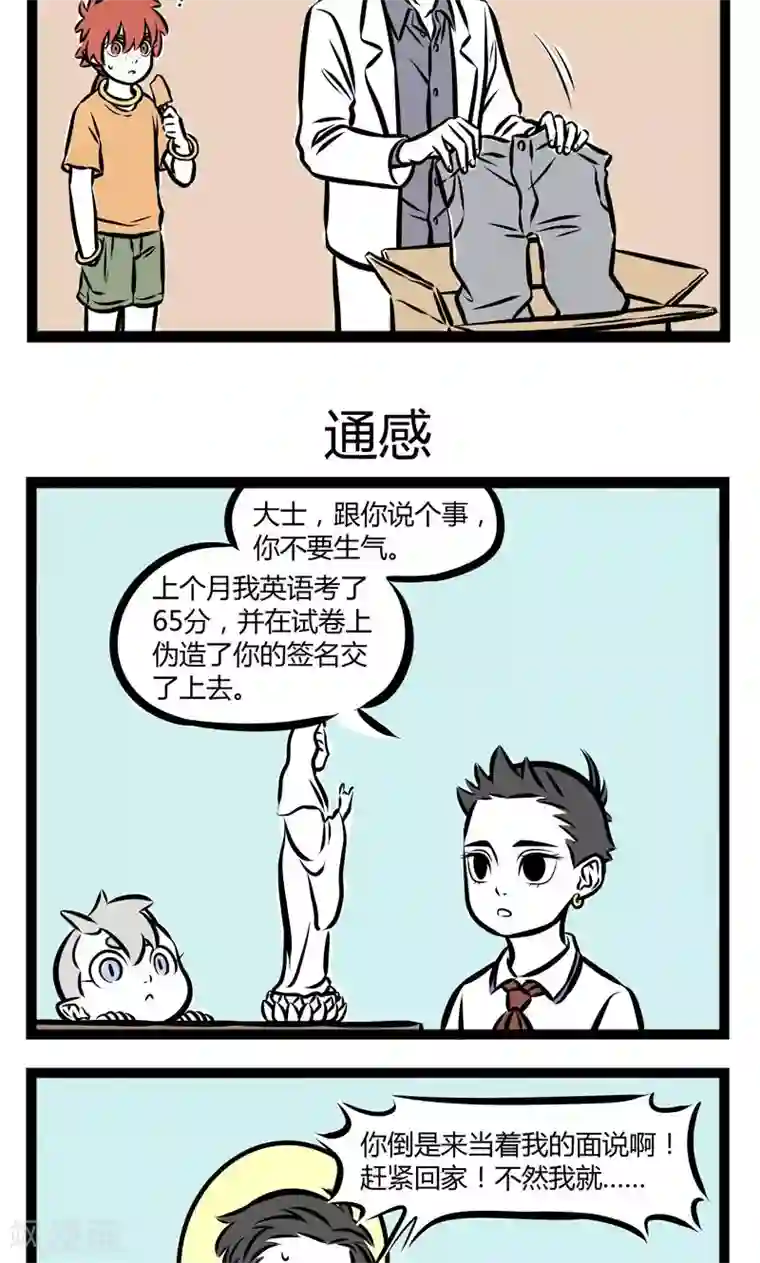 非人哉第235话 对讲机