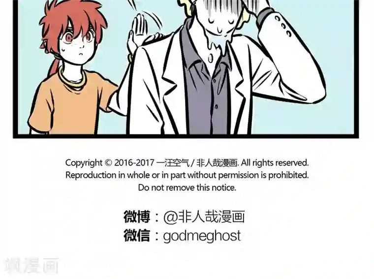 非人哉第235话 对讲机