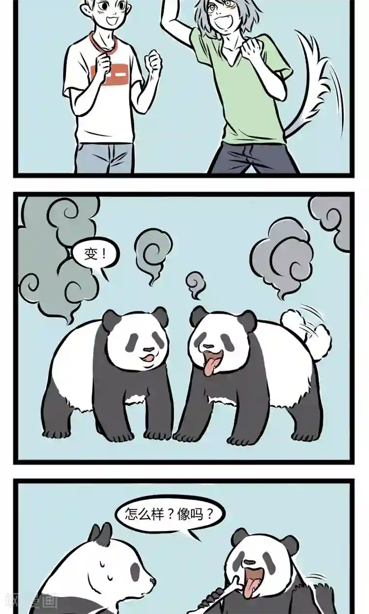 非人哉第236话 误解