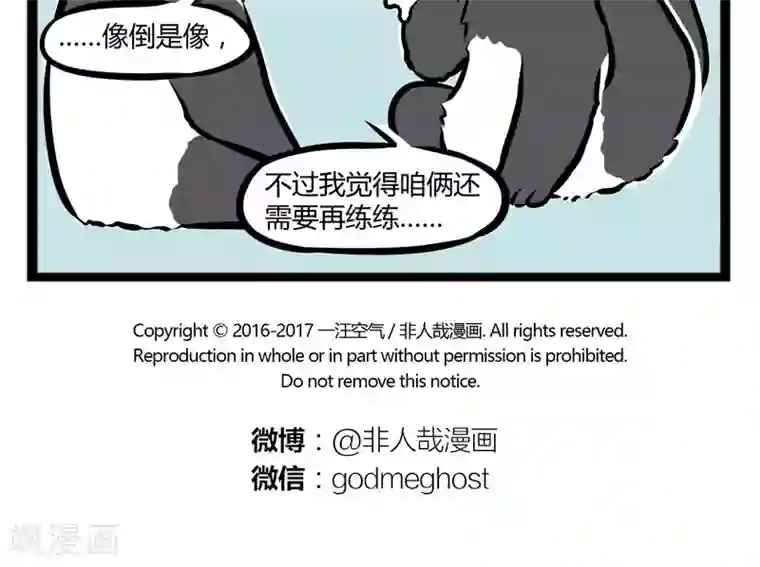 非人哉第236话 误解