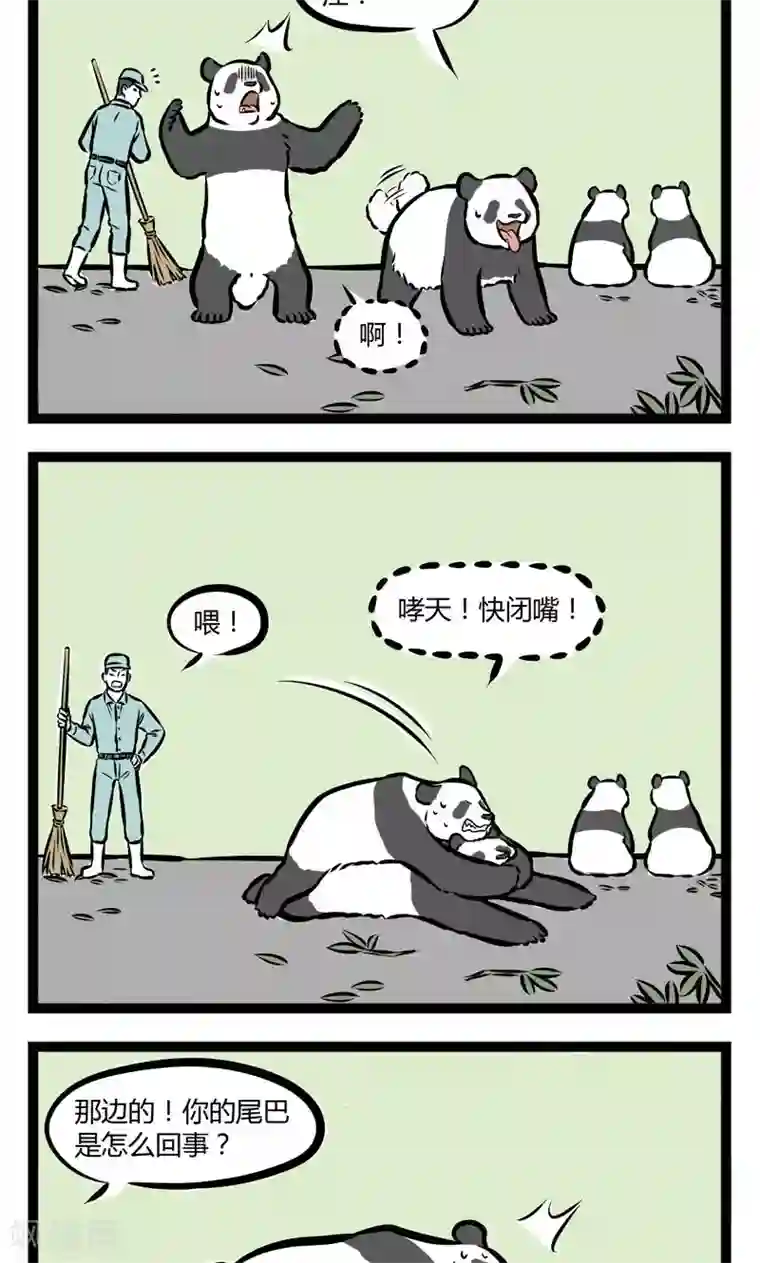 非人哉第237话 露馅